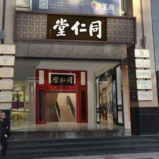 同仁堂甲醛治理