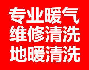 兰州电地暖清洗 