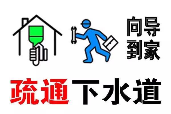 晋江管道疏通公司 