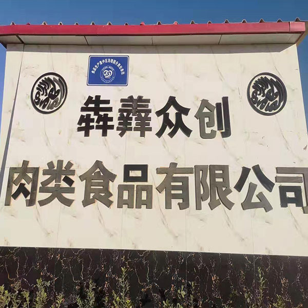 肥牛 