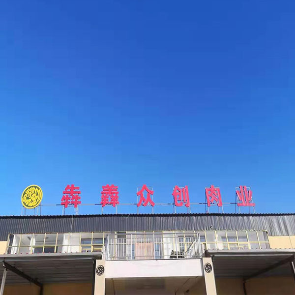 肥牛 