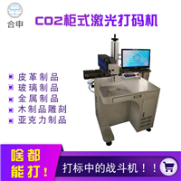 广州CO2激光打码机厂家 