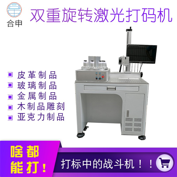 广州8工位双重旋转激光打标机出售公司 