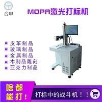广州MOPA激光打标机厂家 