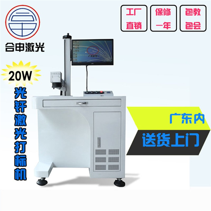 广州20W光纤激光打标机生产厂家 