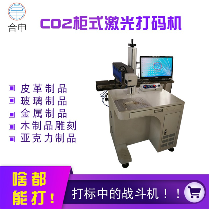 广州CO2激光打码机厂家 