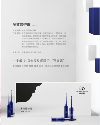 多效修护霜