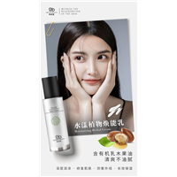 水样植物焕能乳 