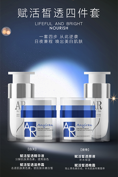 安依然赋活四件套 