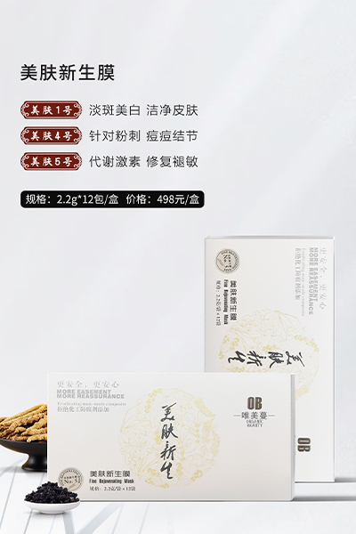 美肤新生膜 