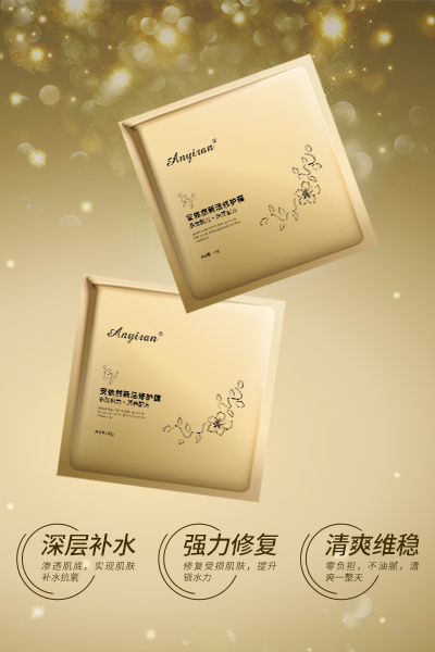 新活修护膜 