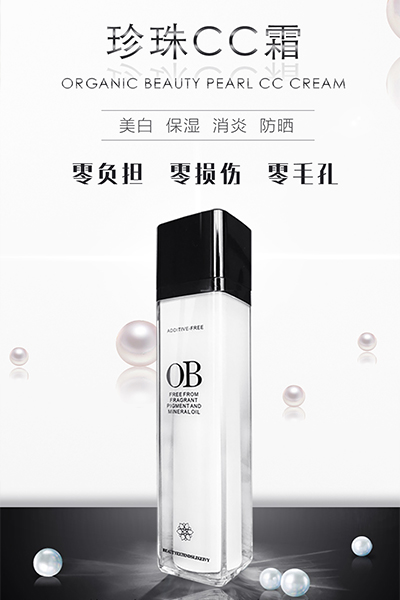 珍珠CC霜 