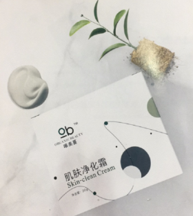 肌肤净化霜