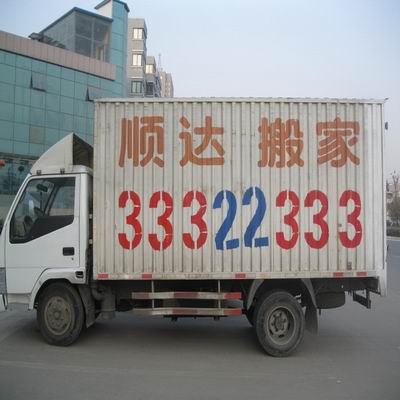 咸阳搬家推荐顺达搬家公司服务