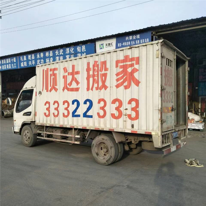 咸阳市搬家公司 
