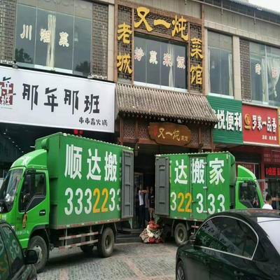 咸阳搬家公司 