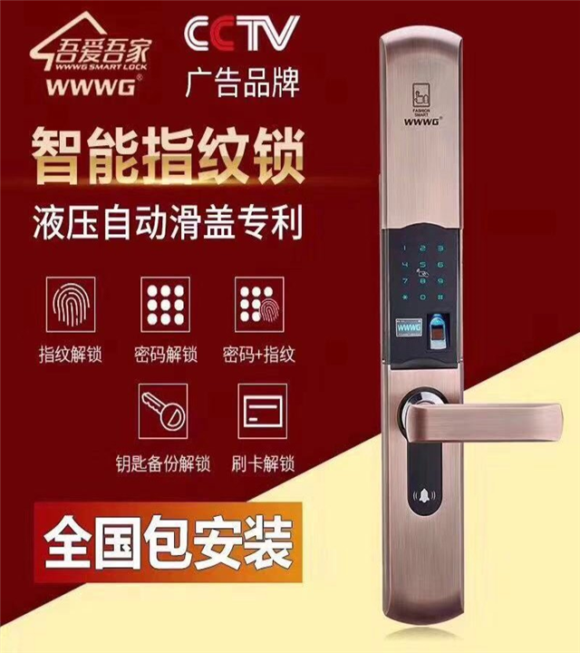乐山指纹锁安装销售