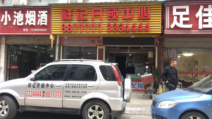 仙桃换锁 