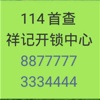 杨林尾镇开锁 