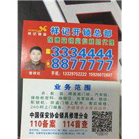 沙湖镇开锁 