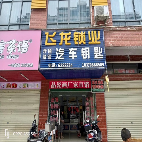 于都开锁