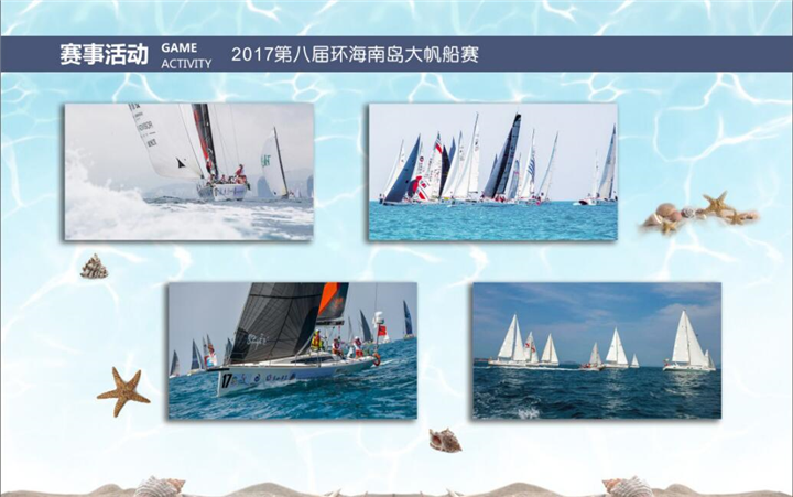 三亚活动设计2