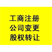 扬州注册公司 