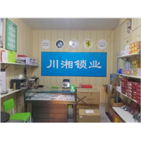 川湘锁业德阳开锁