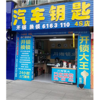 德阳开汽车锁