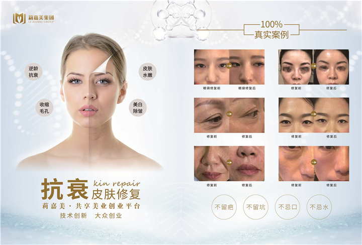 莉伽美集团抗衰皮肤修复