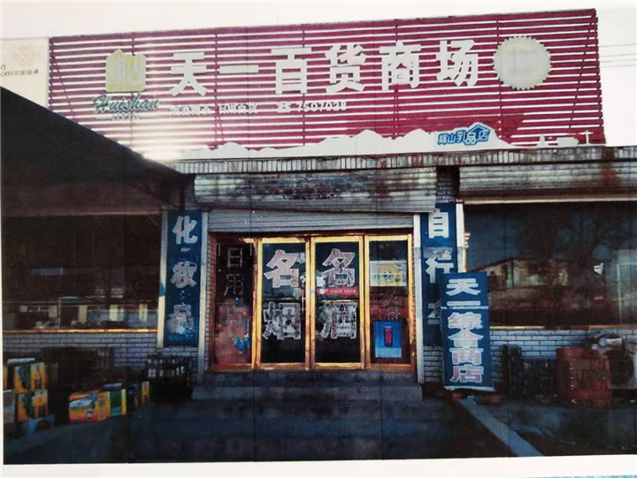 百货商店
