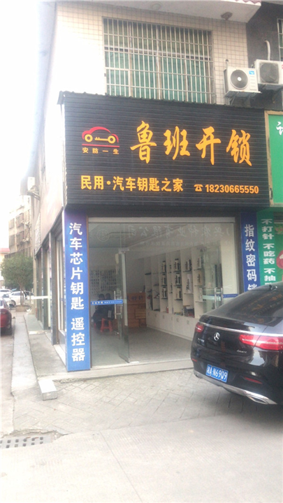 隆回开锁哪家上门快