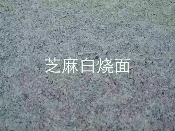 河南芝麻白烧面