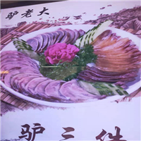 驴肉制品 