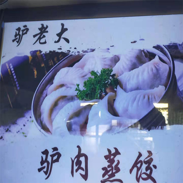 驴肉制品 