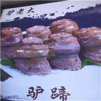 驴肉制品 