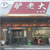 驴肉制品