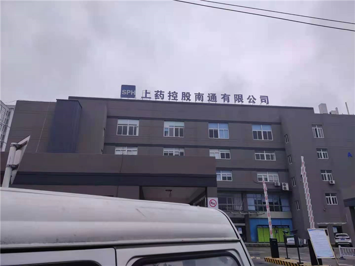 南通除甲醛上药控股有限公司 