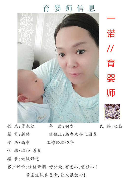 乌鲁木齐育婴师 