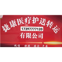 阿克苏长途救护车出租