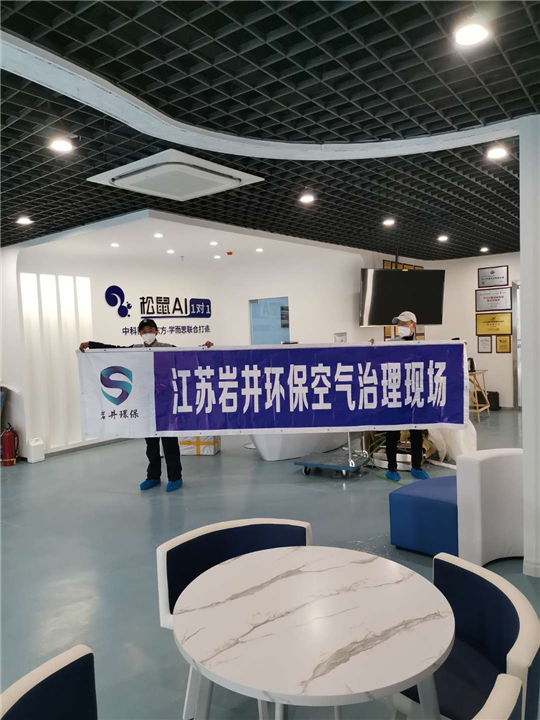 松鼠AI教育中心甲醛治理 