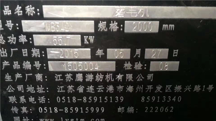 丽水回收剪毛机