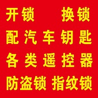 临沂开锁换锁