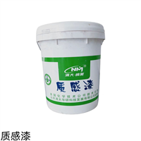 新疆质感漆