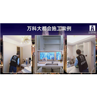万科大都会室内甲醛治理 