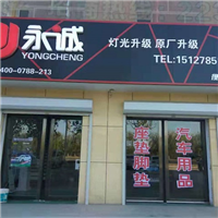 衡水汽车改灯