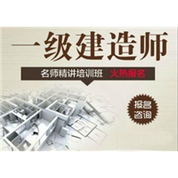 昌吉一级建造师培训 
