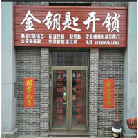 兖州开防盗门锁