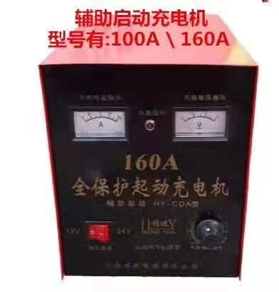 辅助启动充电机 