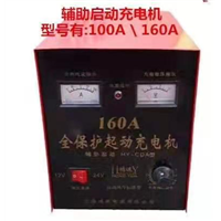 辅助启动充电机 